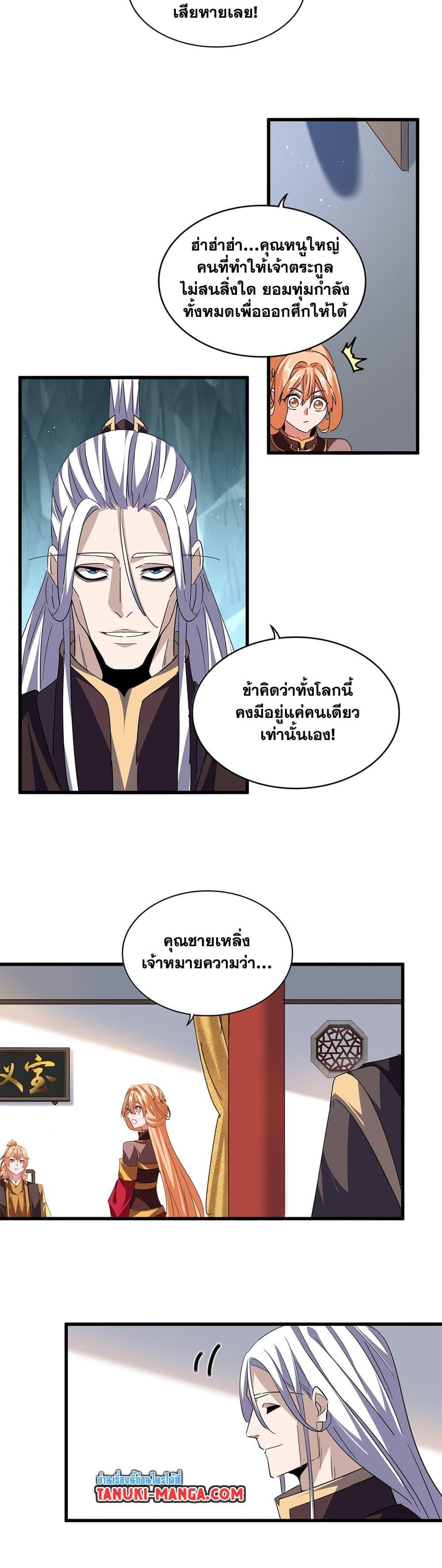 Magic Emperor Chap 792 - Next Chap 793