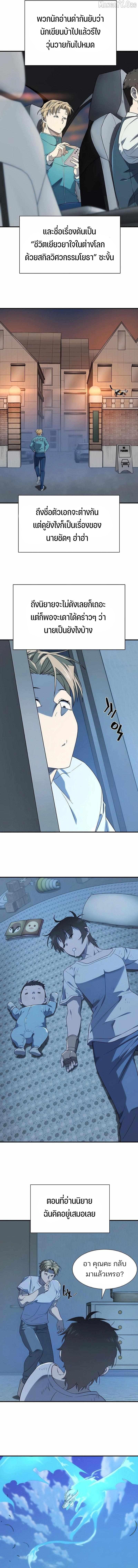 The World’s Best Engineer Chap 218 - Next Chap 219
