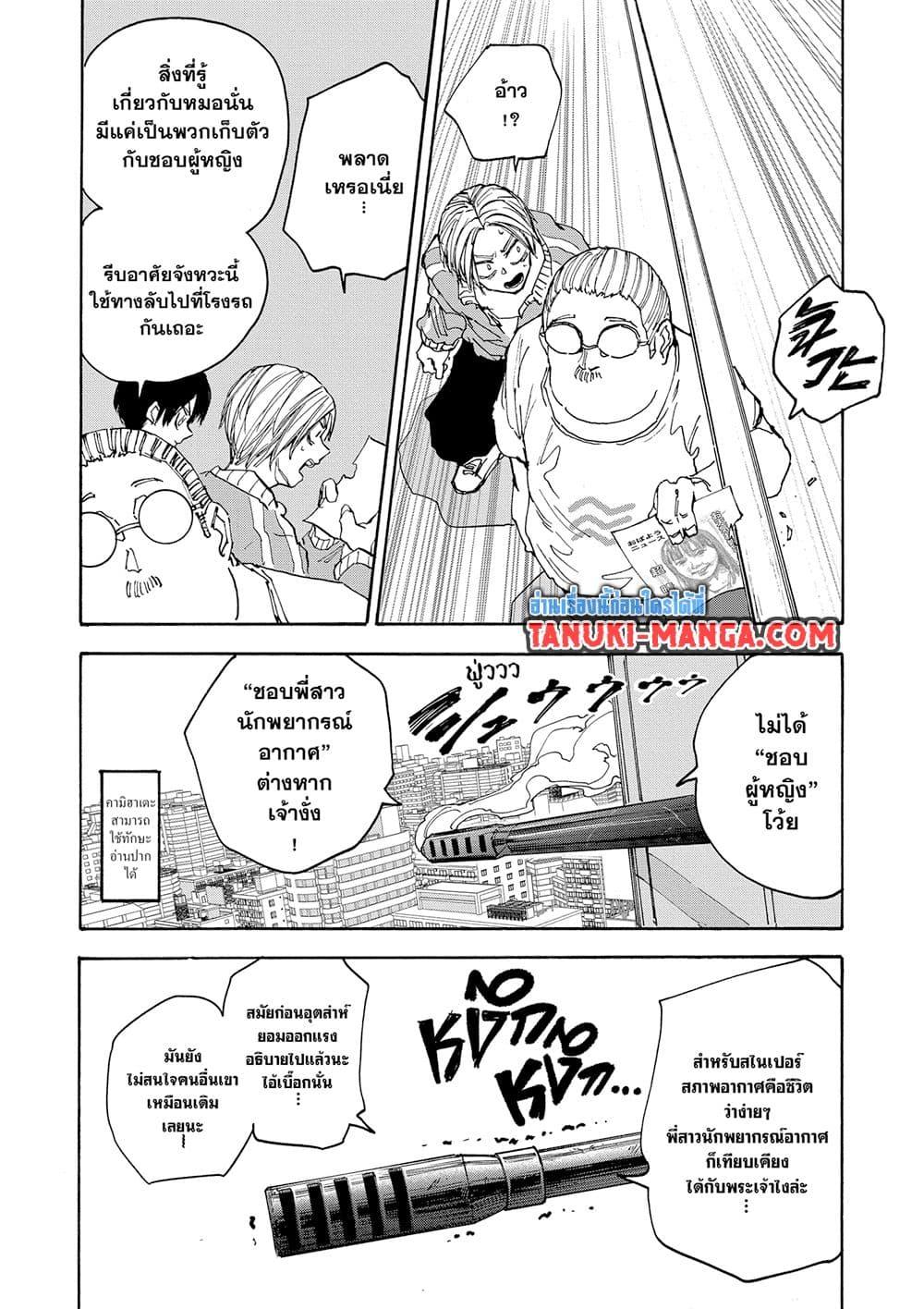 Sakamoto Days Chap 135 - Next Chap 136