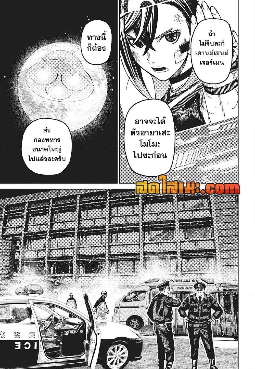 DANDADAN Chap 200 - Next Chap 201