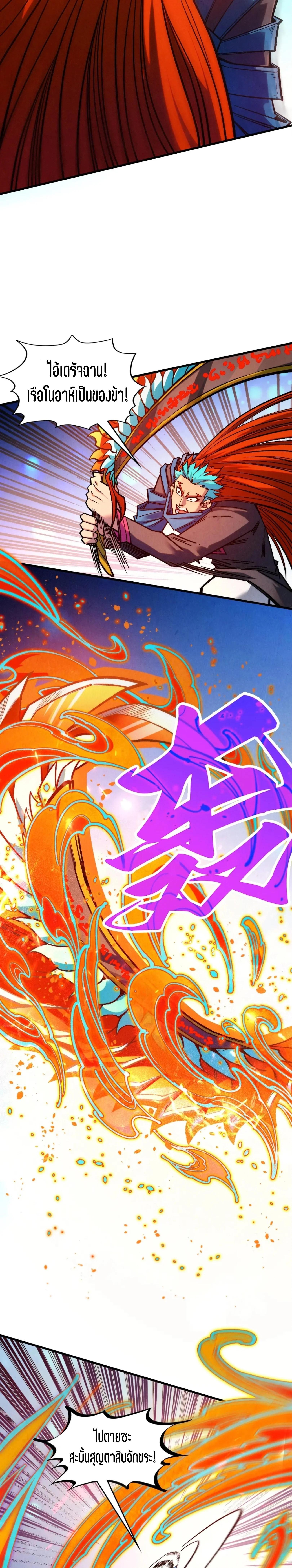 The Eternal Supreme Chap 368 - Next Chap 369