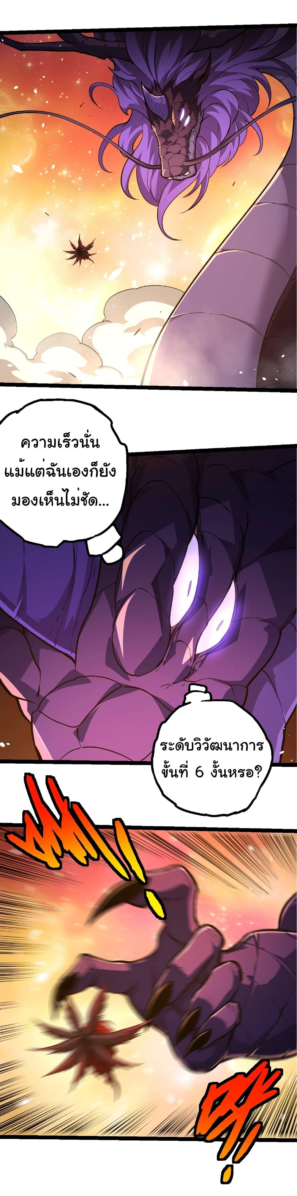 Evolution from the Big Tree Chap 432 - Next Chap 433
