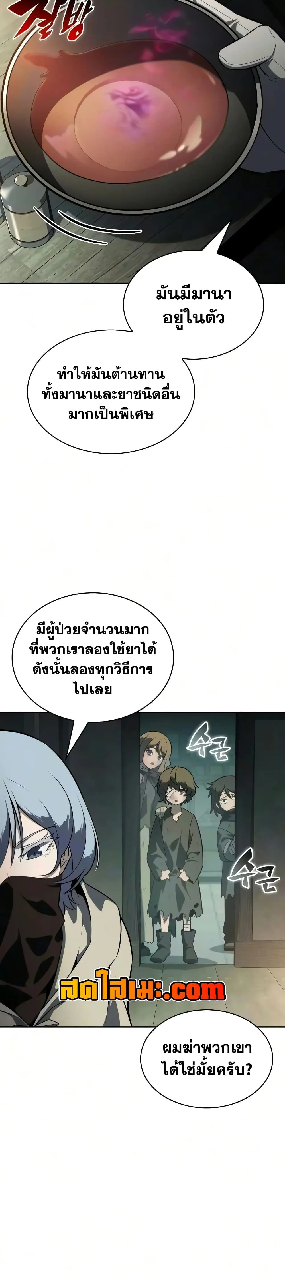 The Regressed Son of a Duke is an Assassin – ลูกชายคนเล็กของดยุกคือมือสังหาร Chap 143 - Next Chap 144