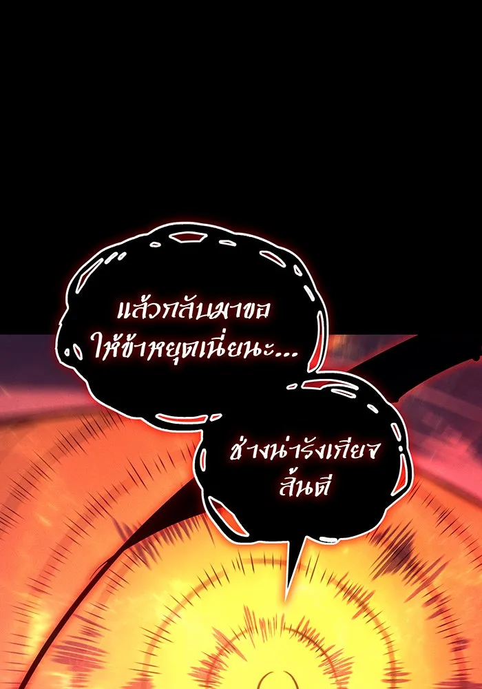 Regressing With the King’s Power – เกิดใหม่พร้อมพลังแห่งราชัน Chap 67 - Next Chap 68