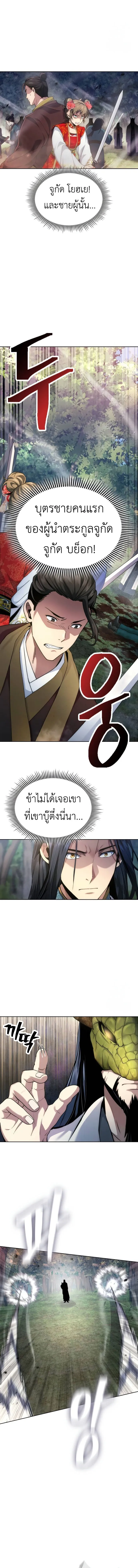 Regression of the Yong Clan Heir Chap 14 - Next Chap 15