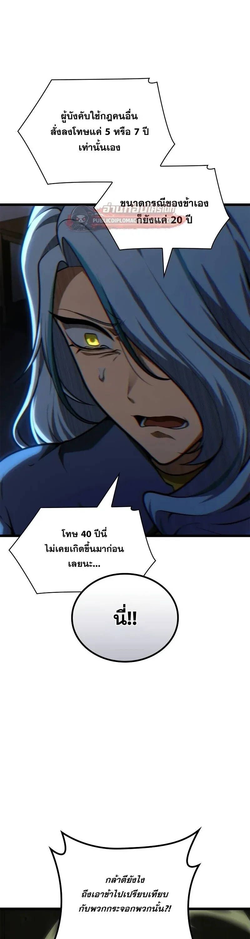 Infinite Mage Chap 166 - Next Chap 167