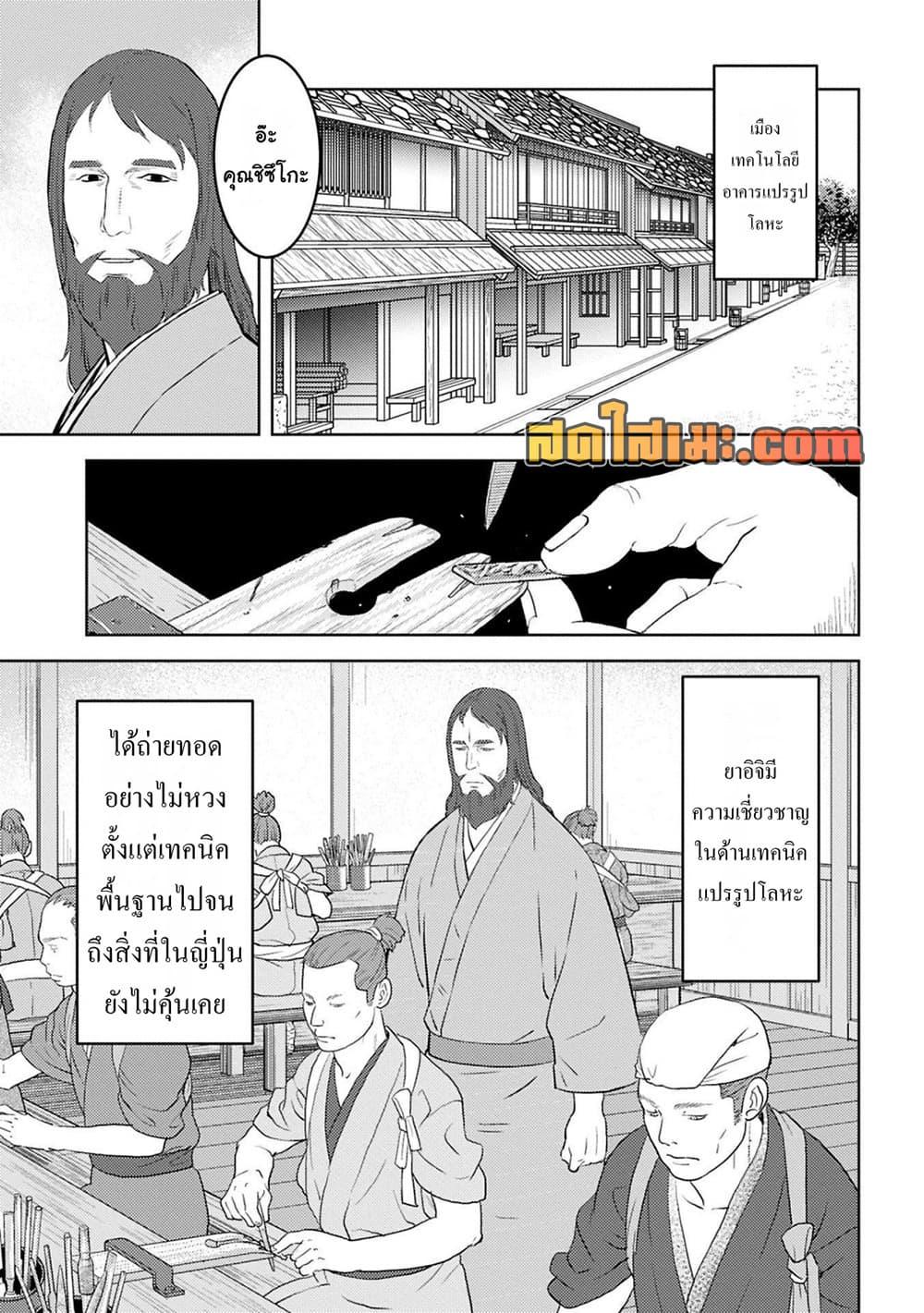 Sengoku Komachi Kuroutan: Noukou Giga Chap 94 - Next Chap 95