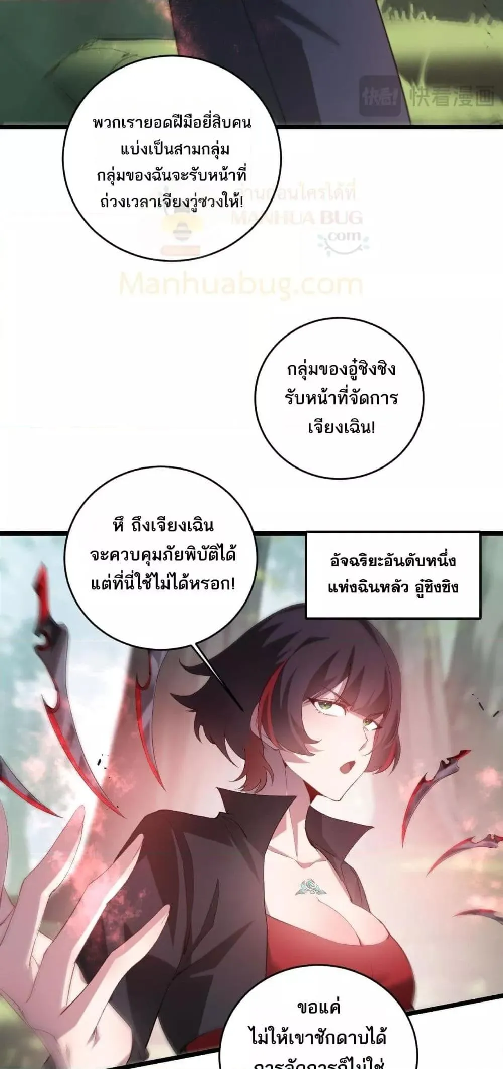 Overlord of Insects Chap 42 - Next Chap 43