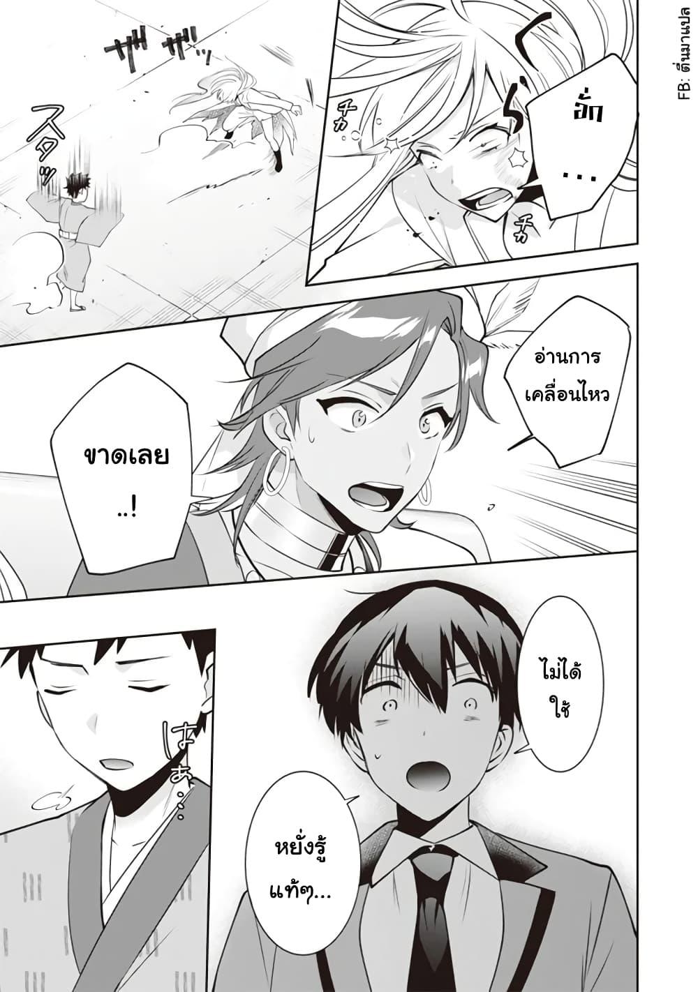 Jimi na Kensei wa Sore Demo Saikyou desu Chap 47 - Next Chap 48