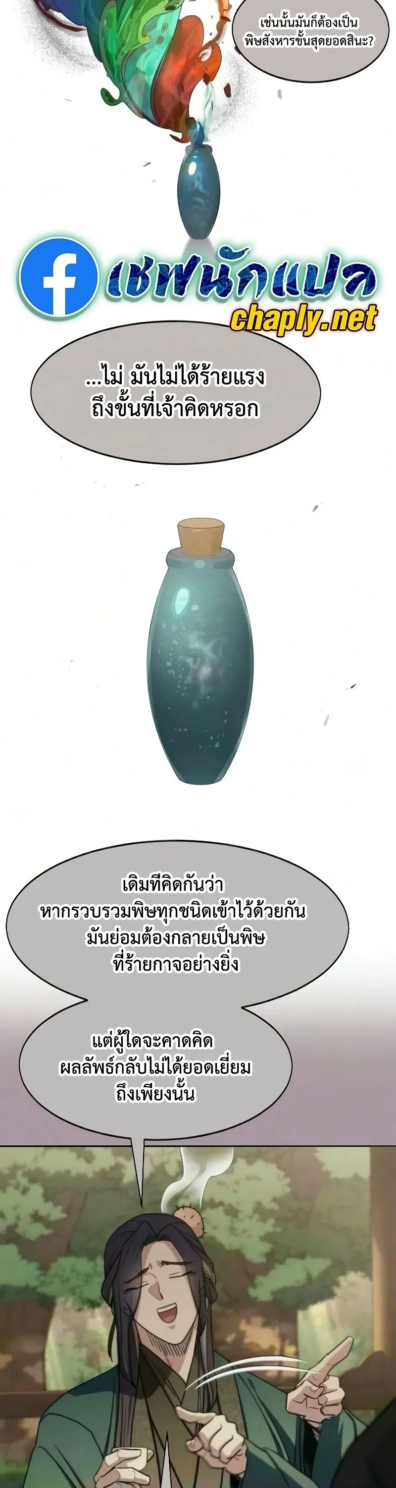 Return of the Mount Hua Sect Chap 162 - Next Chap 163