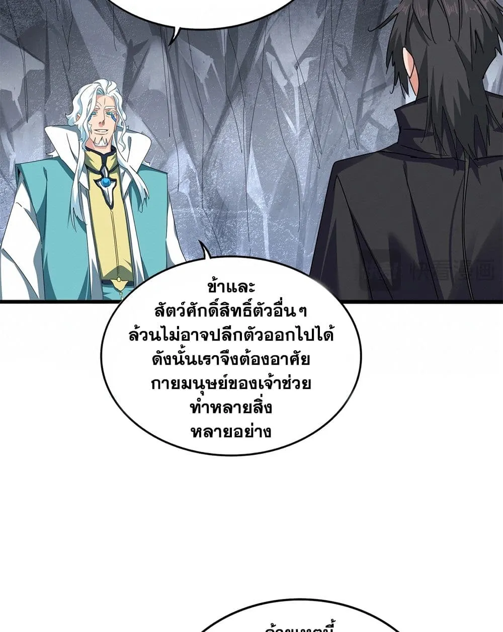 Magic Emperor Chap 877 - Next Chap 878