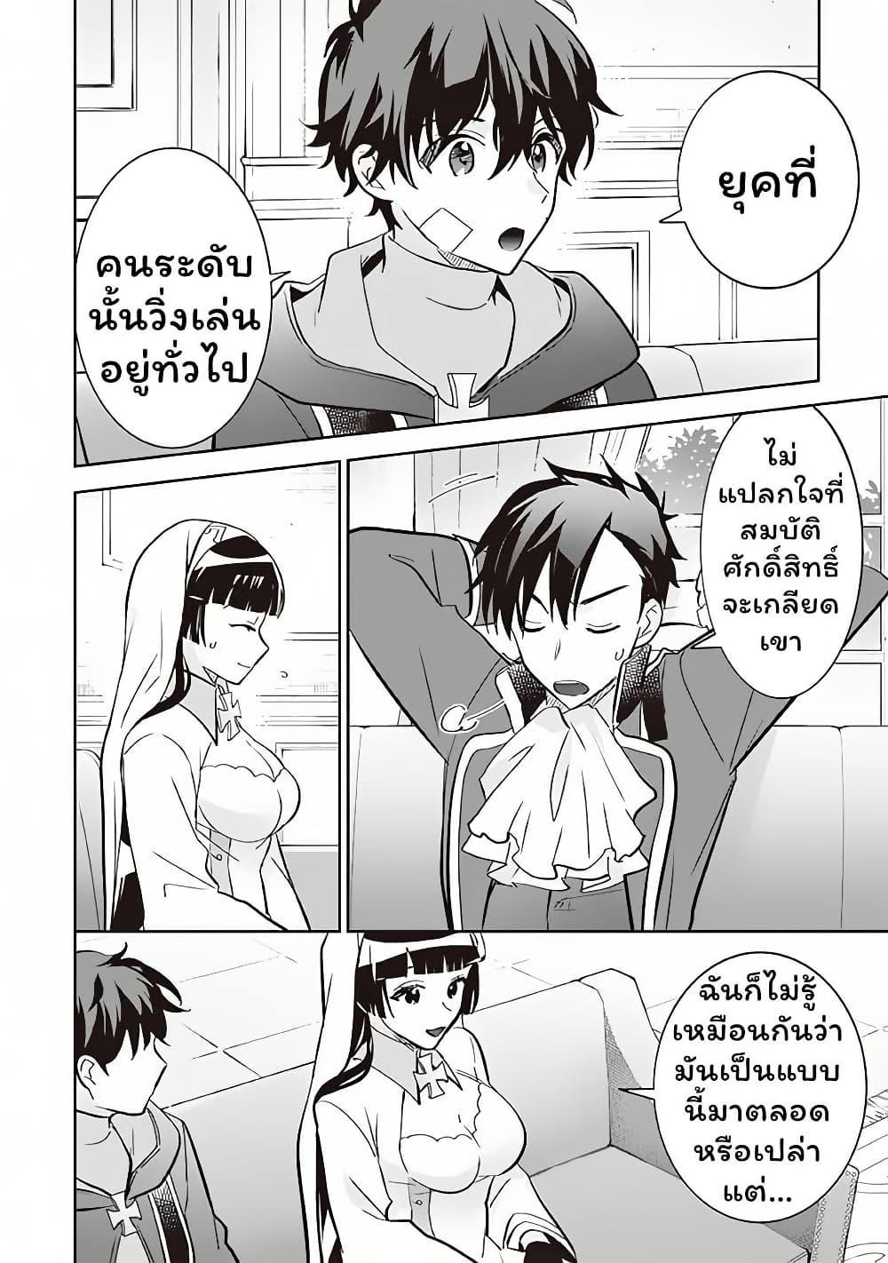 Jimi na Kensei wa Sore Demo Saikyou desu Chap 66.1 - Next Chap 67.1