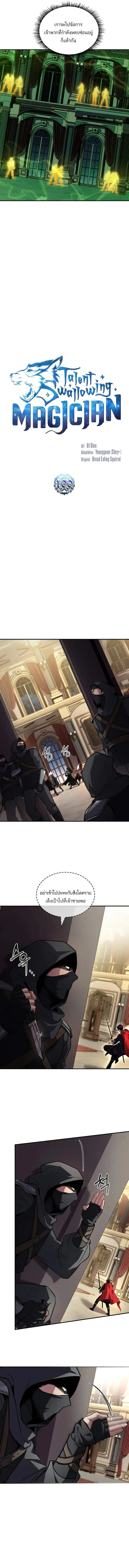 Talent-Swallowing Magician Chap 100 - Next Chap 101
