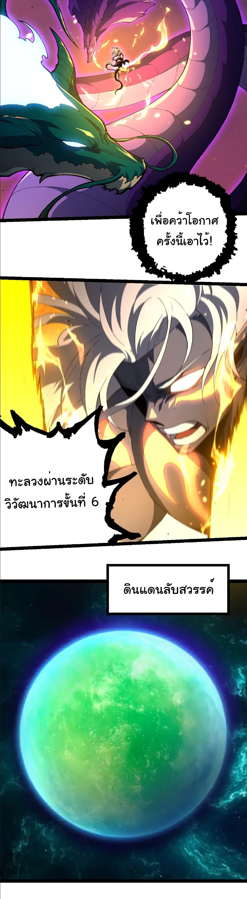 Evolution from the Big Tree Chap 413 - Next Chap 414