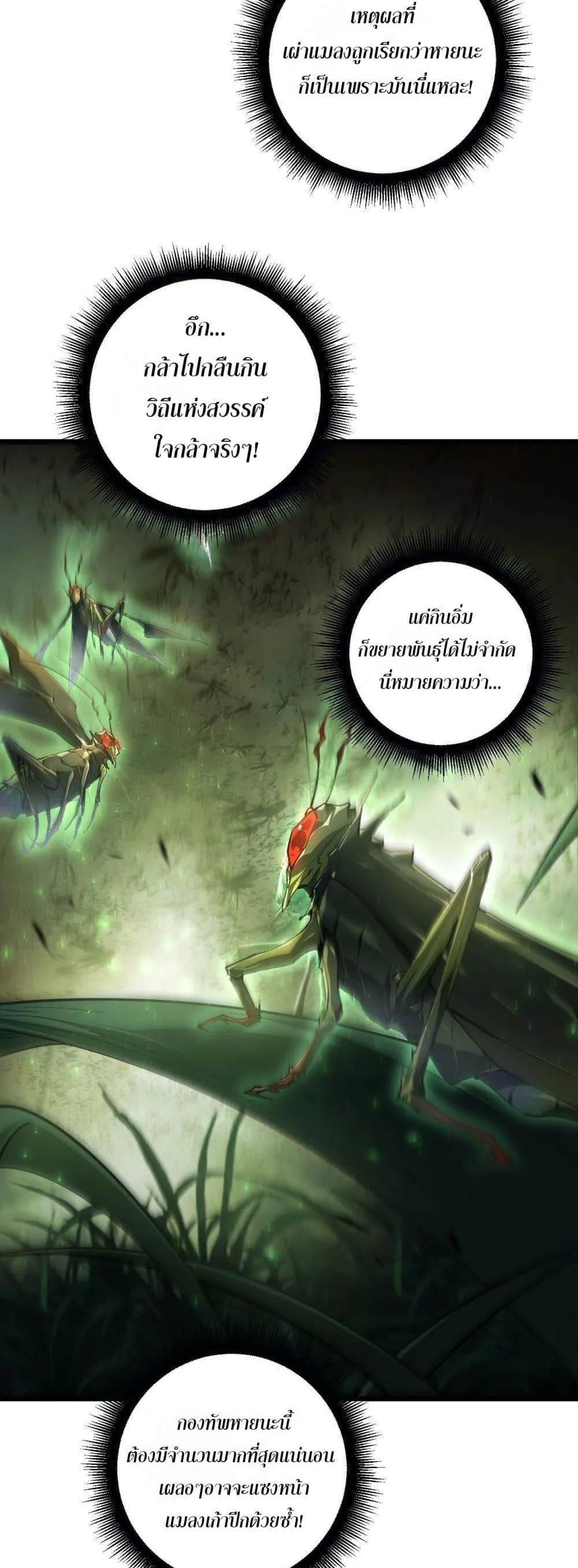 Overlord of Insects Chap 83 - Next Chap 84