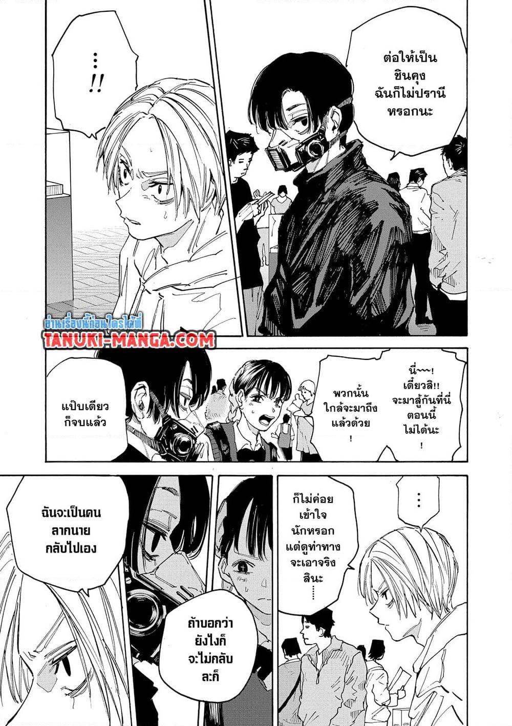 Sakamoto Days Chap 142 - Next Chap 143