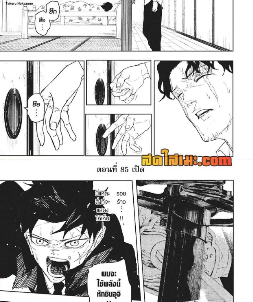 Kagurabachi Chap 85 - Next Chap 86