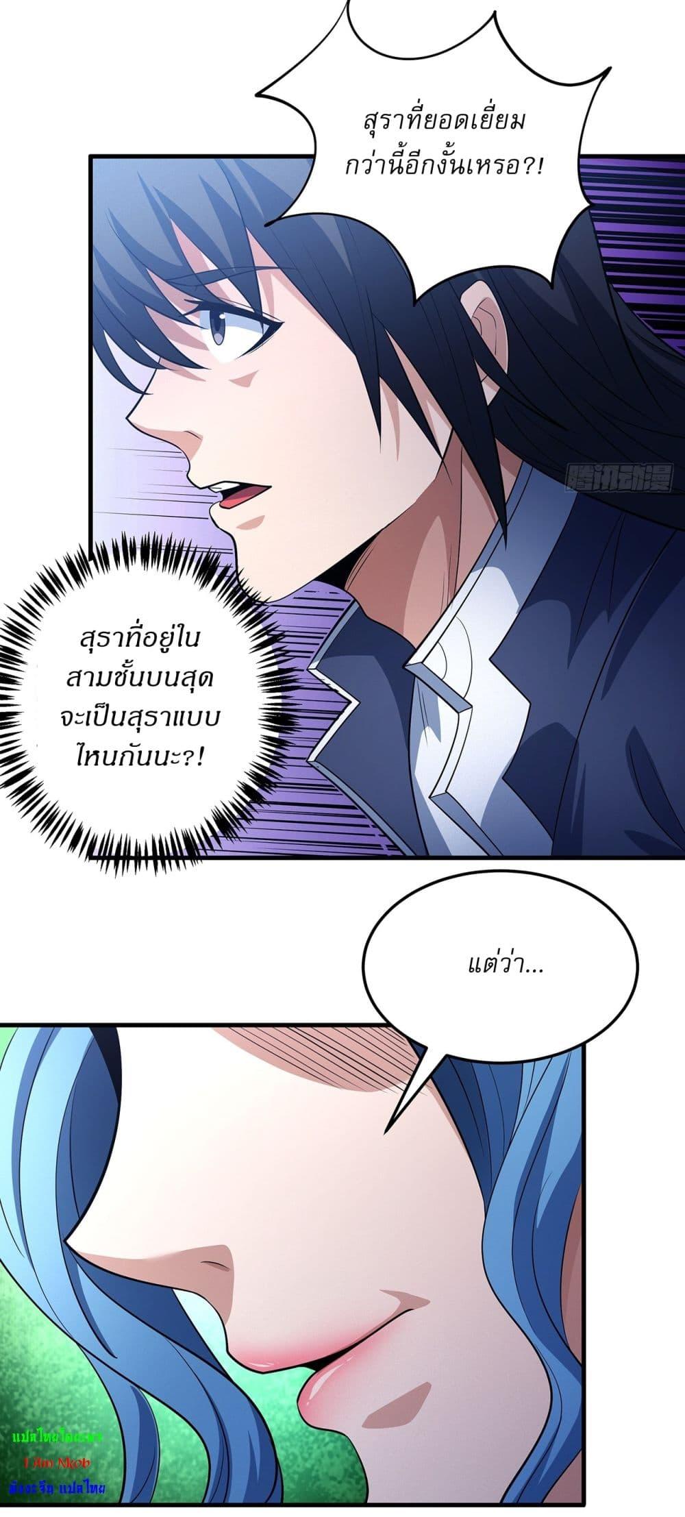 God of Martial Arts Chap 661 - Next Chap 662