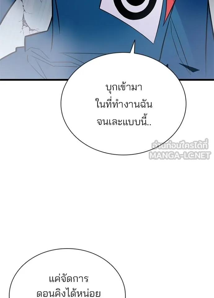 Villain To Kill Chap 175 - Next Chap 176