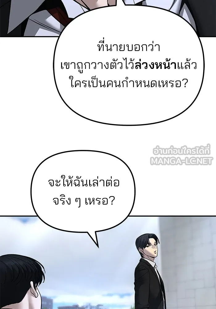 The Bully in Charge Chap 180 - Next Chap 181