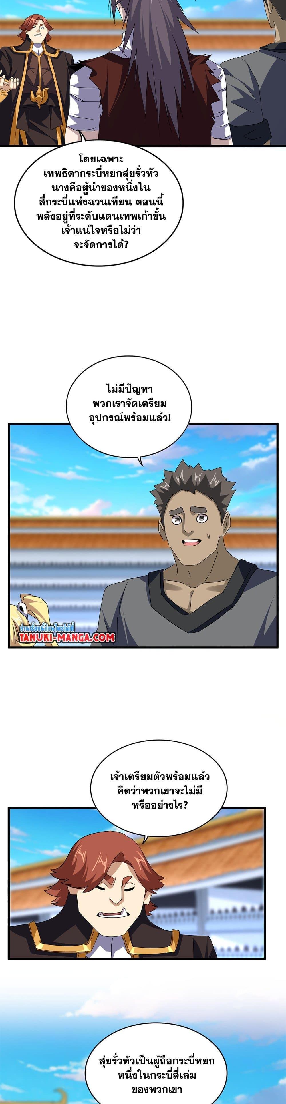Magic Emperor Chap 672 - Next Chap 673