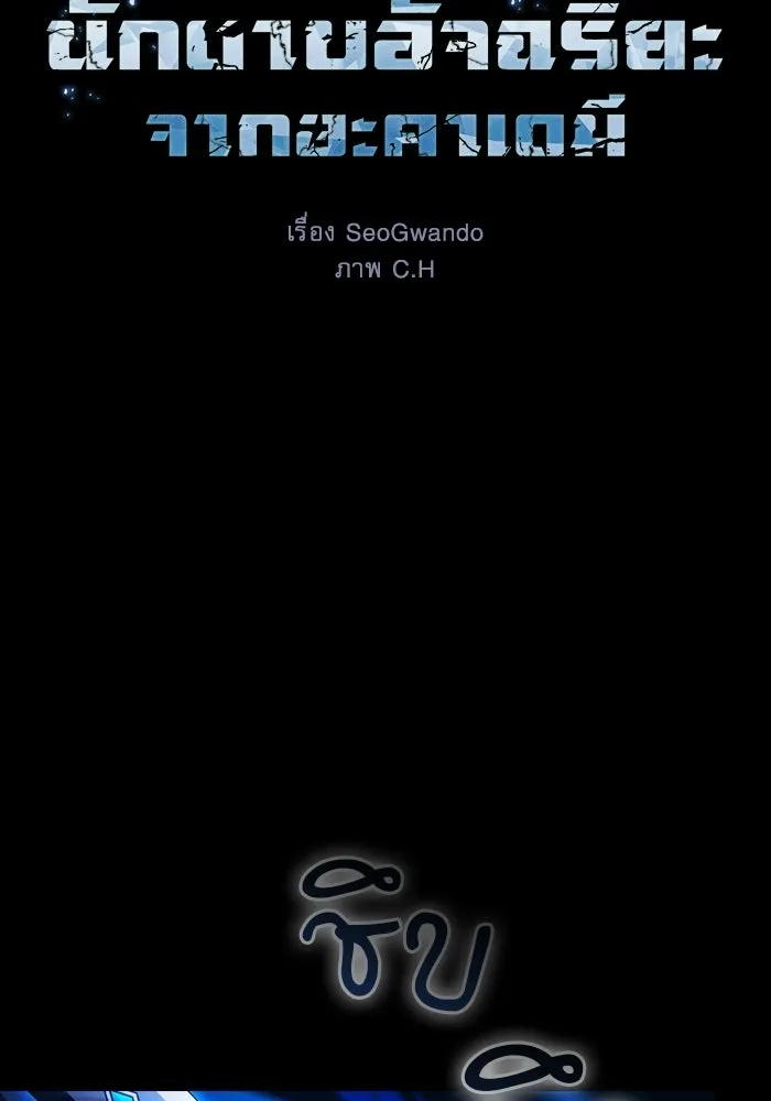 Academy’s Genius Swordmaster – นักดาบอัจฉริยะจากอะคาเดมี Chap 118 - Next Chap 119