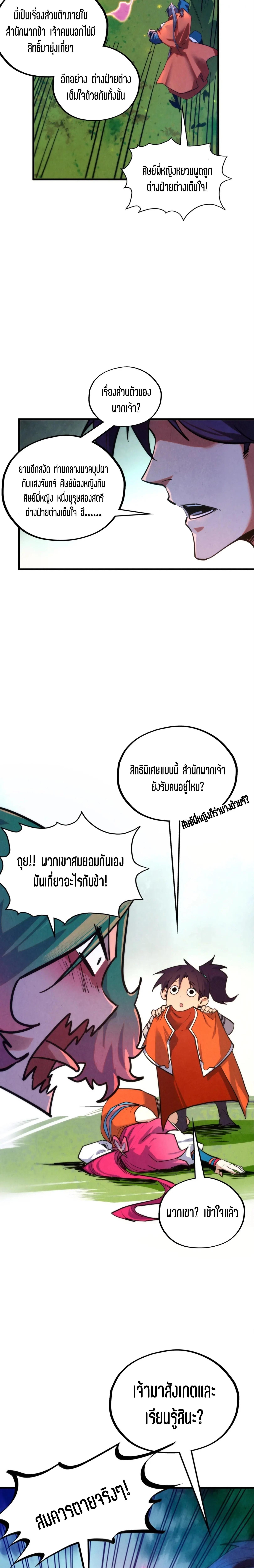 The Eternal Supreme Chap 387 - Next Chap 388