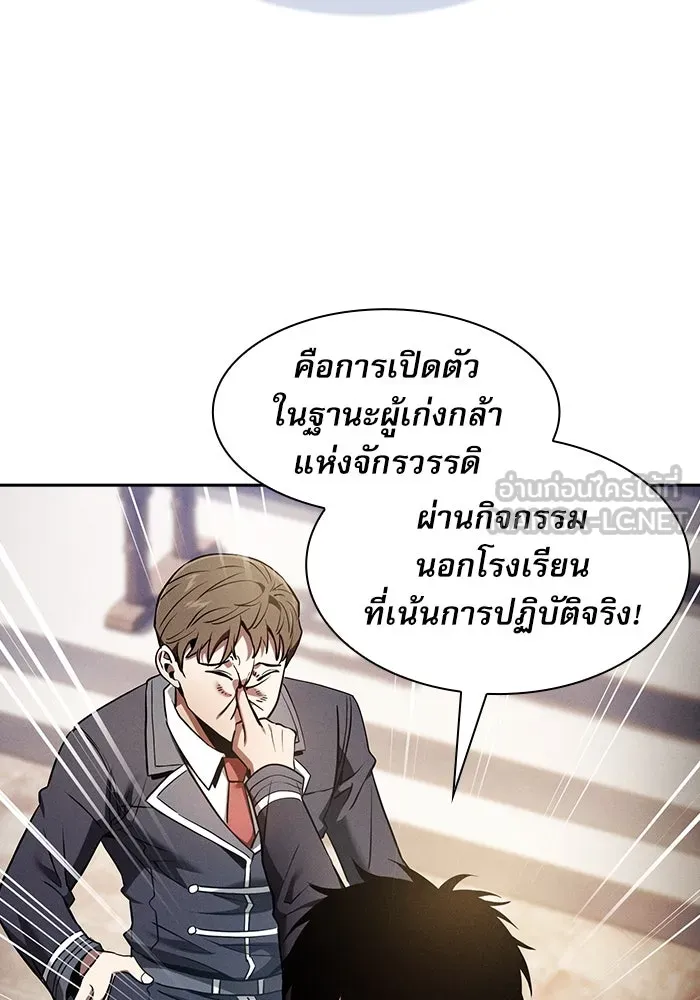 Academy’s Genius Swordmaster – นักดาบอัจฉริยะจากอะคาเดมี Chap 37 - Next Chap 38