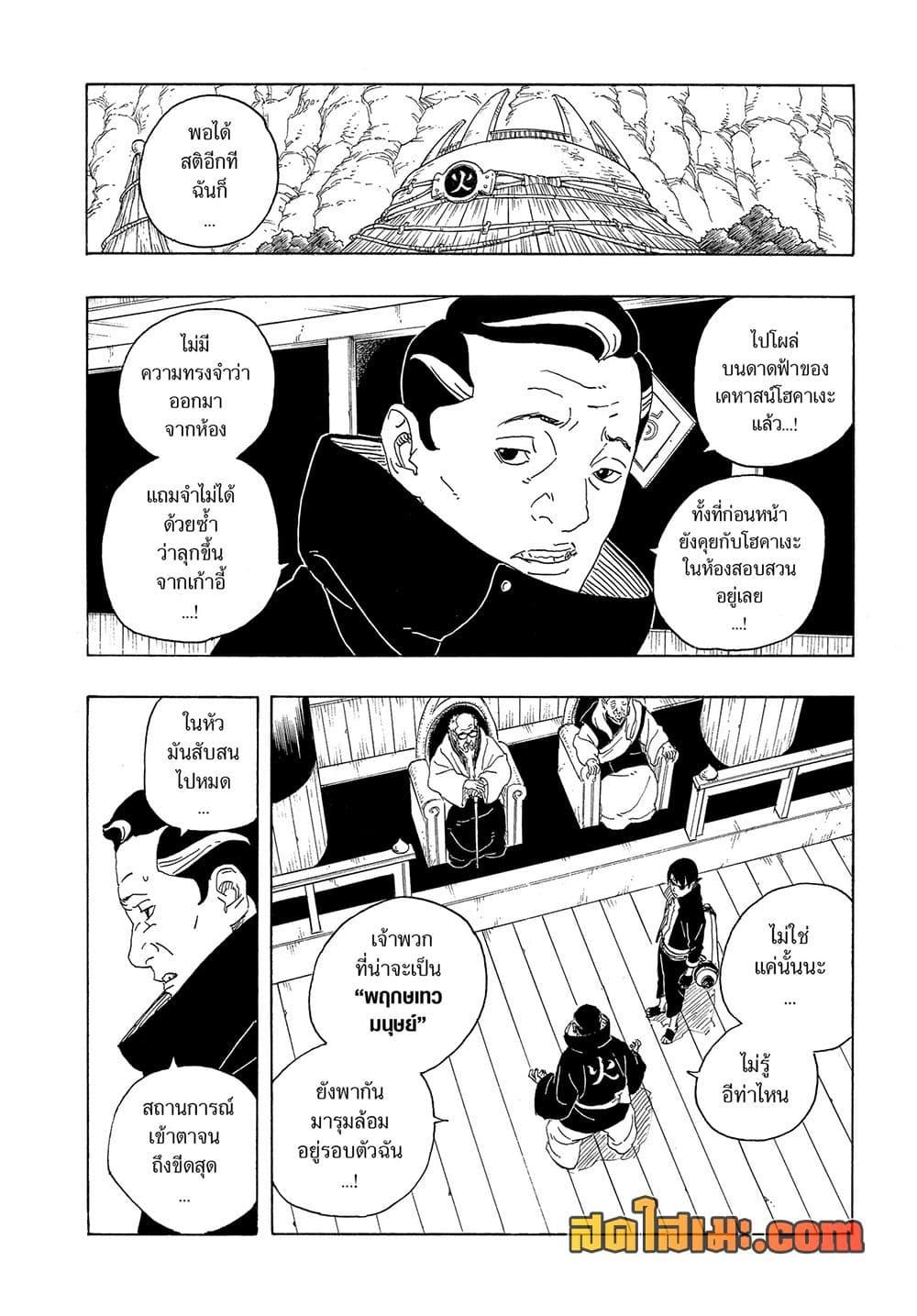 BORUTO - TWO BLUE VORTEX - Chap 36 - Next Chap 37