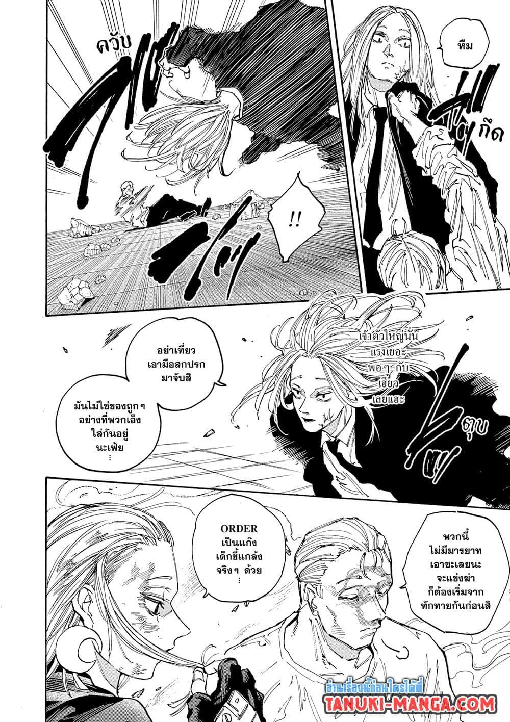 Sakamoto Days Chap 150 - Next Chap 151