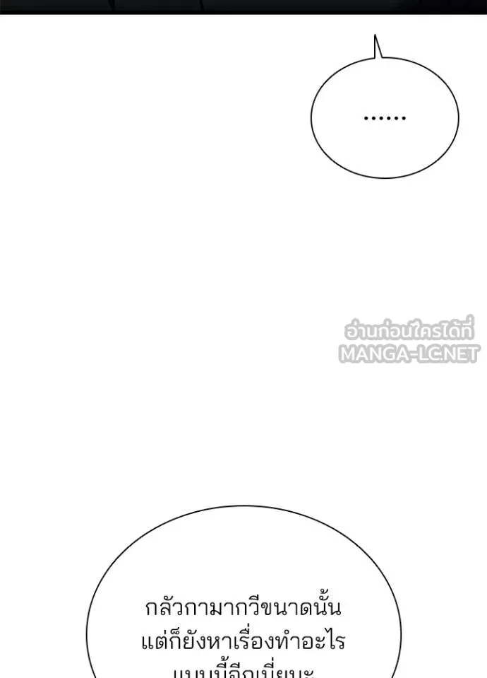 Villain To Kill Chap 188 - Next Chap 189