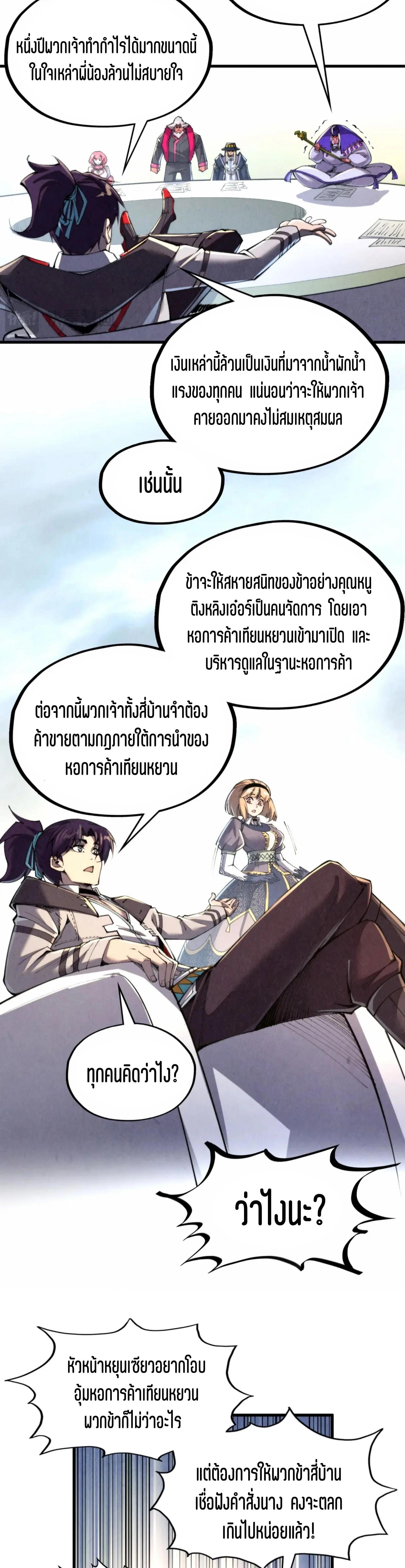 The Eternal Supreme Chap 315 - Next Chap 316