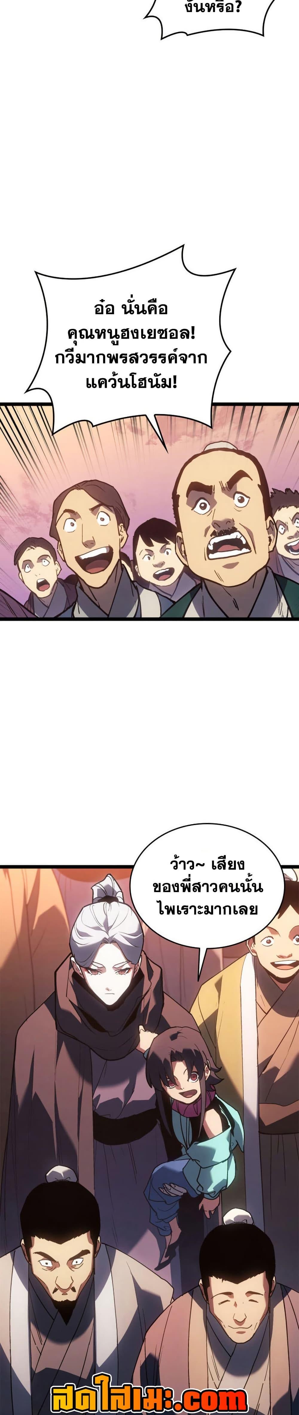 Reaper of the Drifting Moon Chap 111 - Next Chap 112