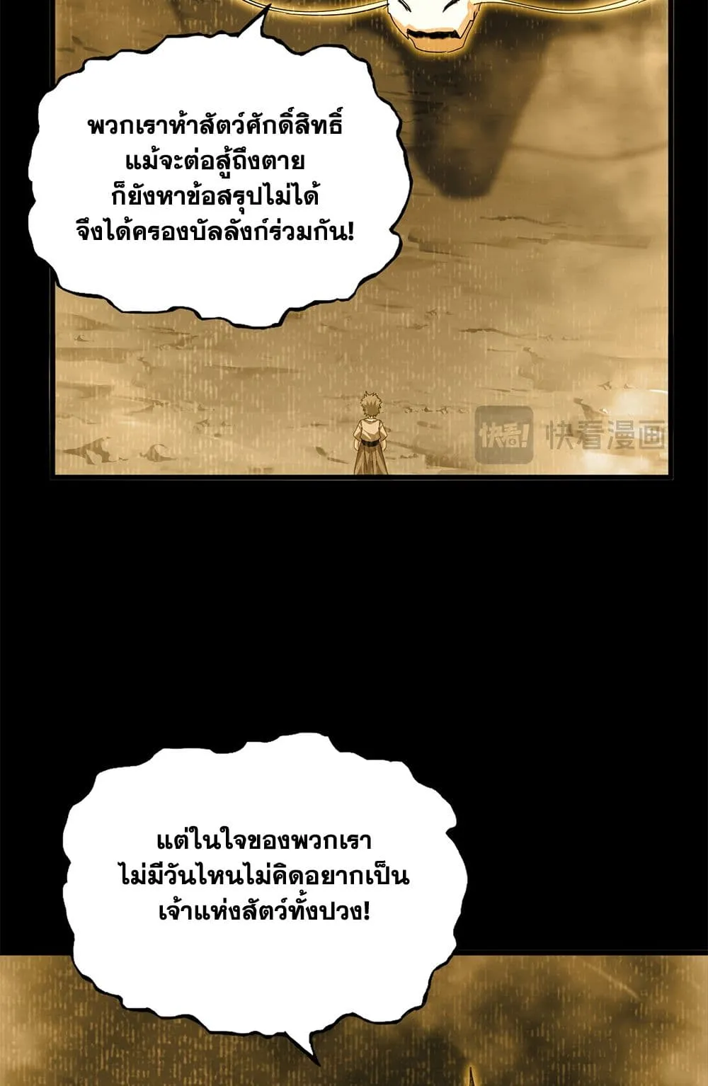 Magic Emperor Chap 732 - Next Chap 733