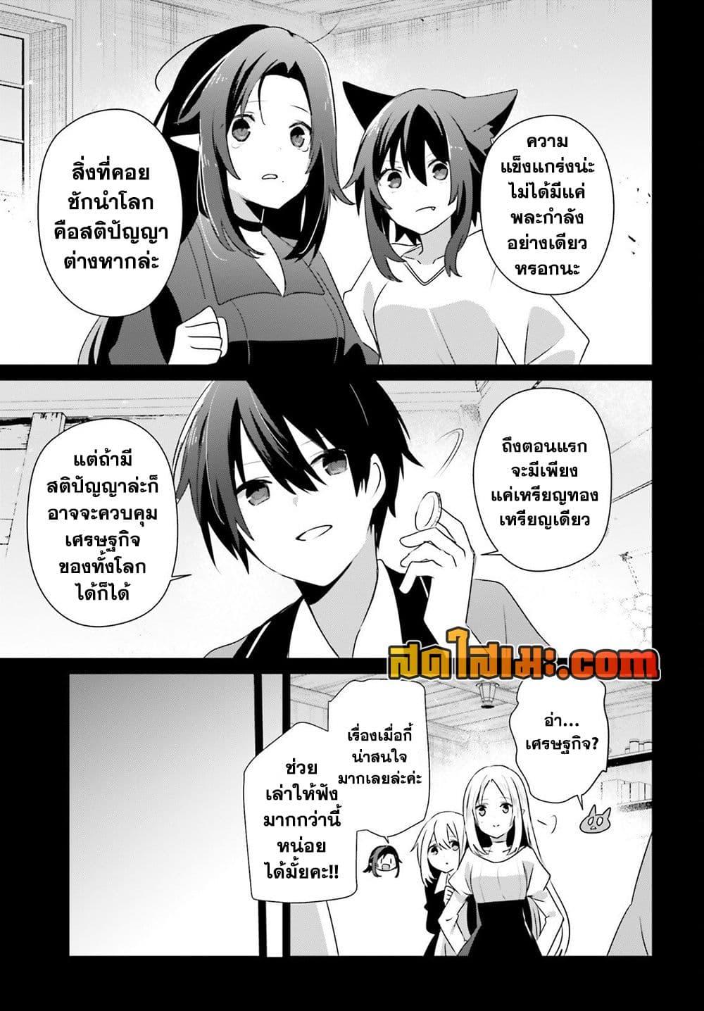 Kage no Jitsuryokusha ni Naritakute! อยากเป็นพลังในเงามืด Chap 78 - Next Chap 79