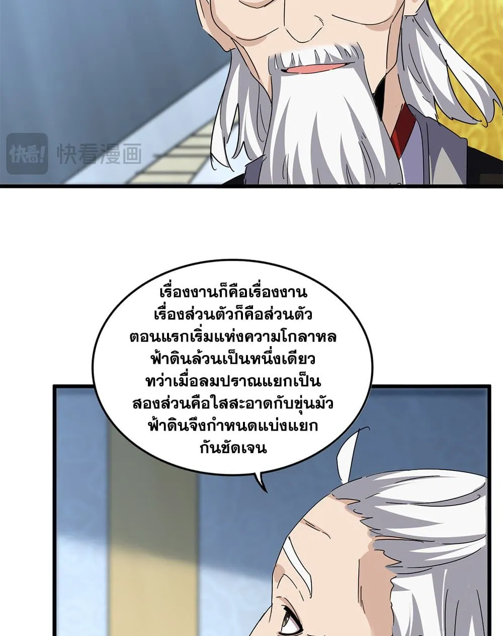 Magic Emperor Chap 786 - Next Chap 787