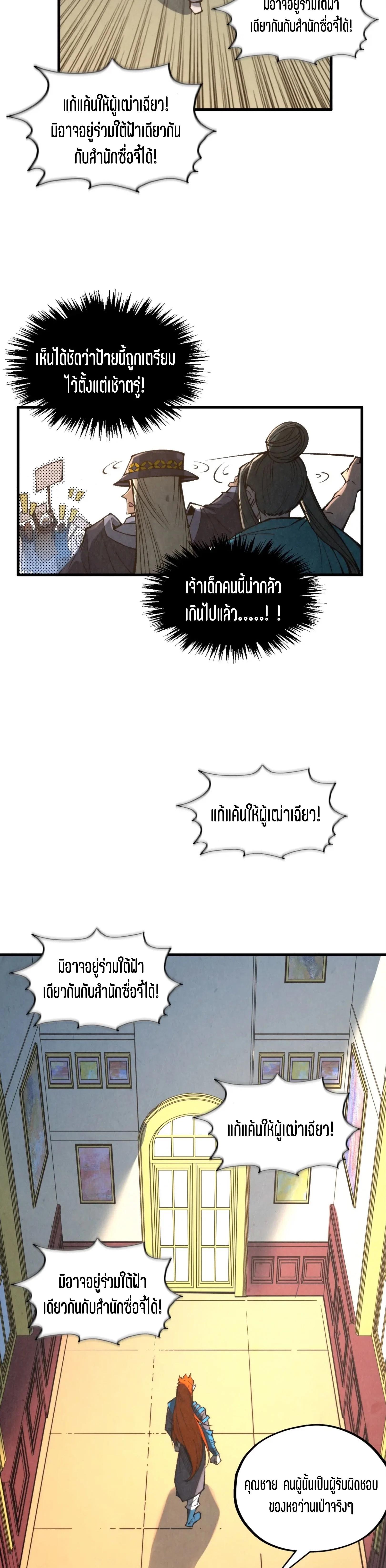 The Eternal Supreme Chap 317 - Next Chap 318