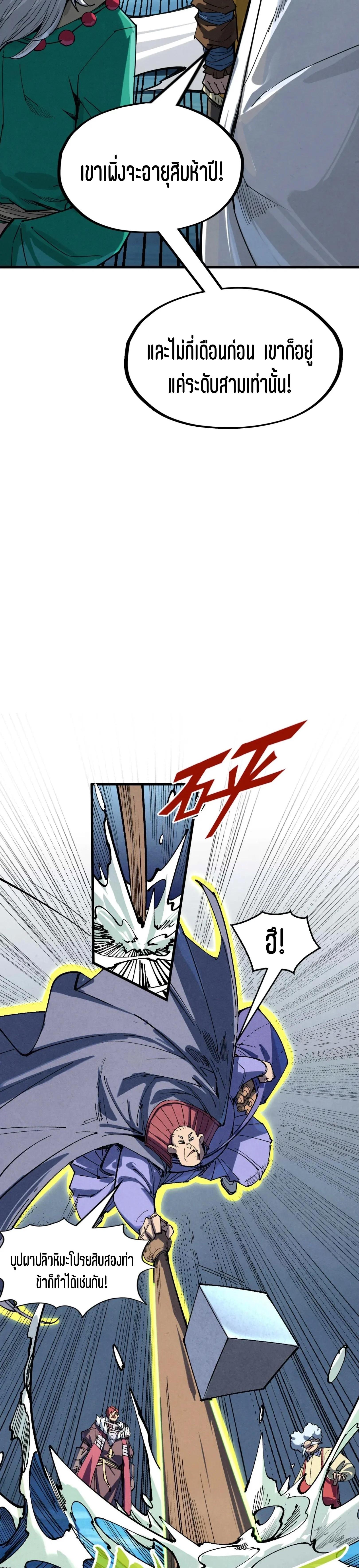 The Eternal Supreme Chap 229 - Next Chap 230