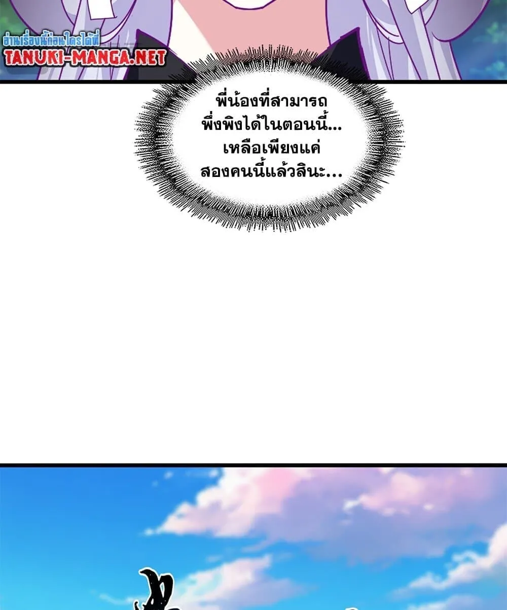 Magic Emperor Chap 861 - Next Chap 862