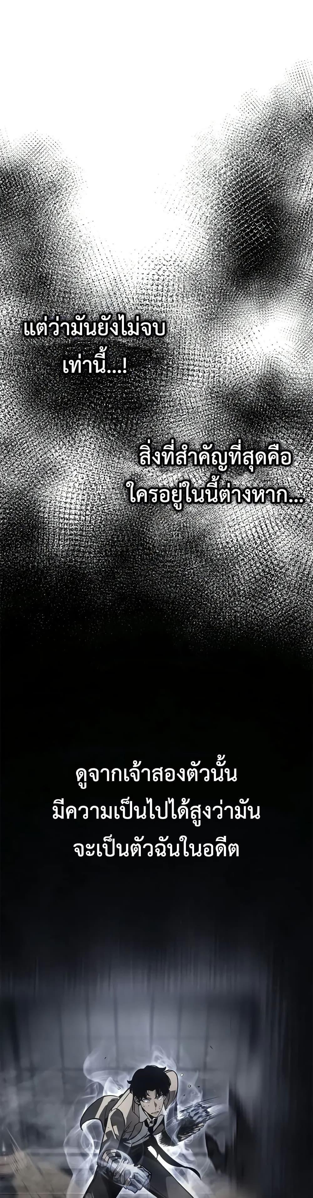 Solo Leveling : Ragnarok Chap 45 - Next Chap 46