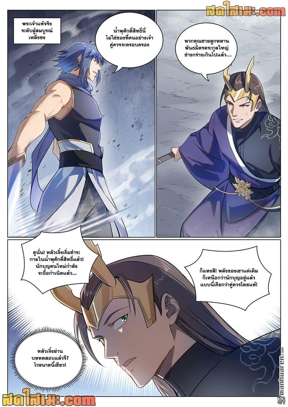 Bailian Chengshen Chap 1096 - Next Chap 1097