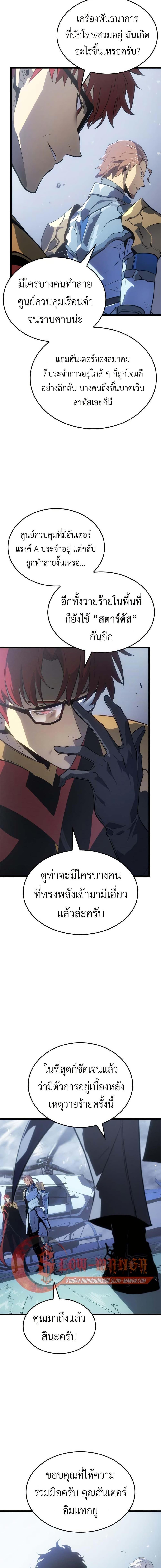 Solo Leveling : Ragnarok Chap 49 - Next Chap 50