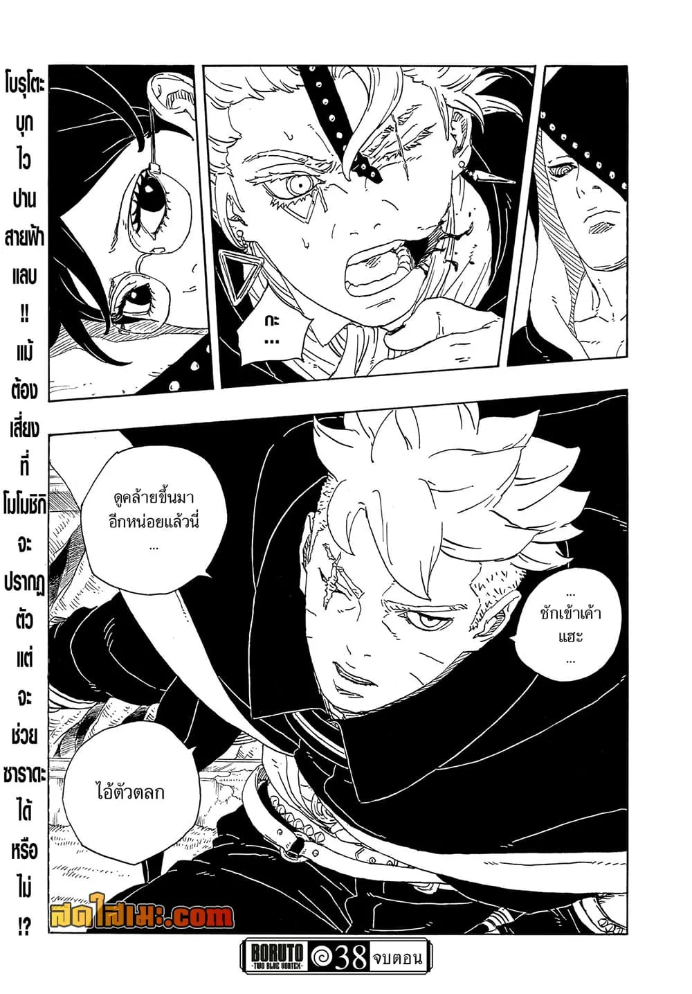 BORUTO - TWO BLUE VORTEX - Chap 38 - Next Chap 39