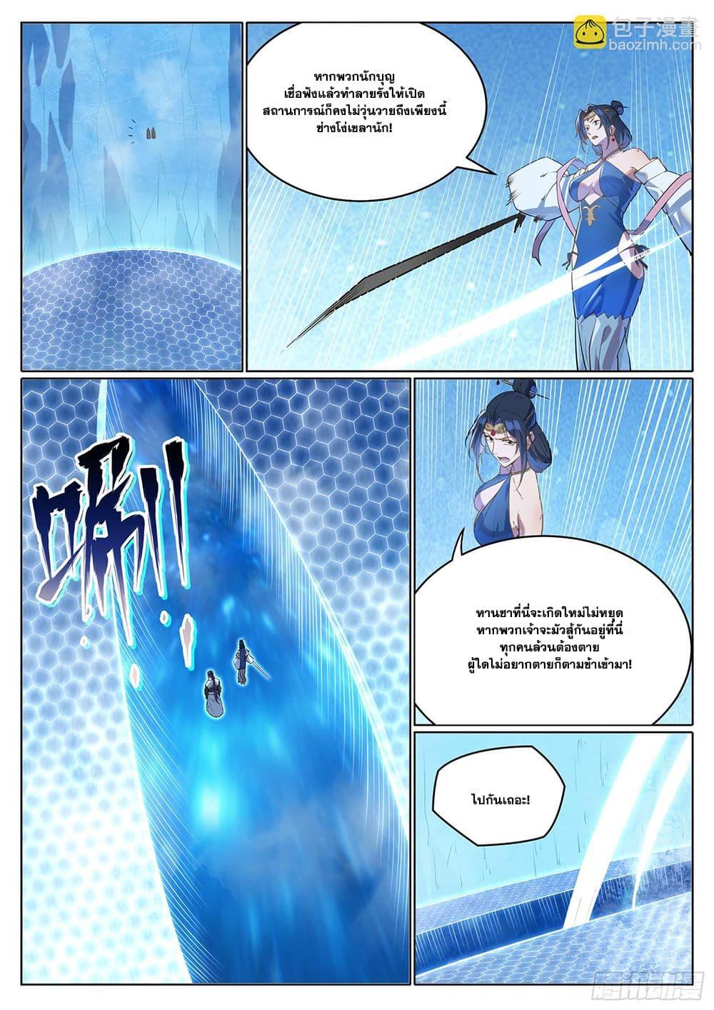 Bailian Chengshen Chap 1056 - Next Chap 1057