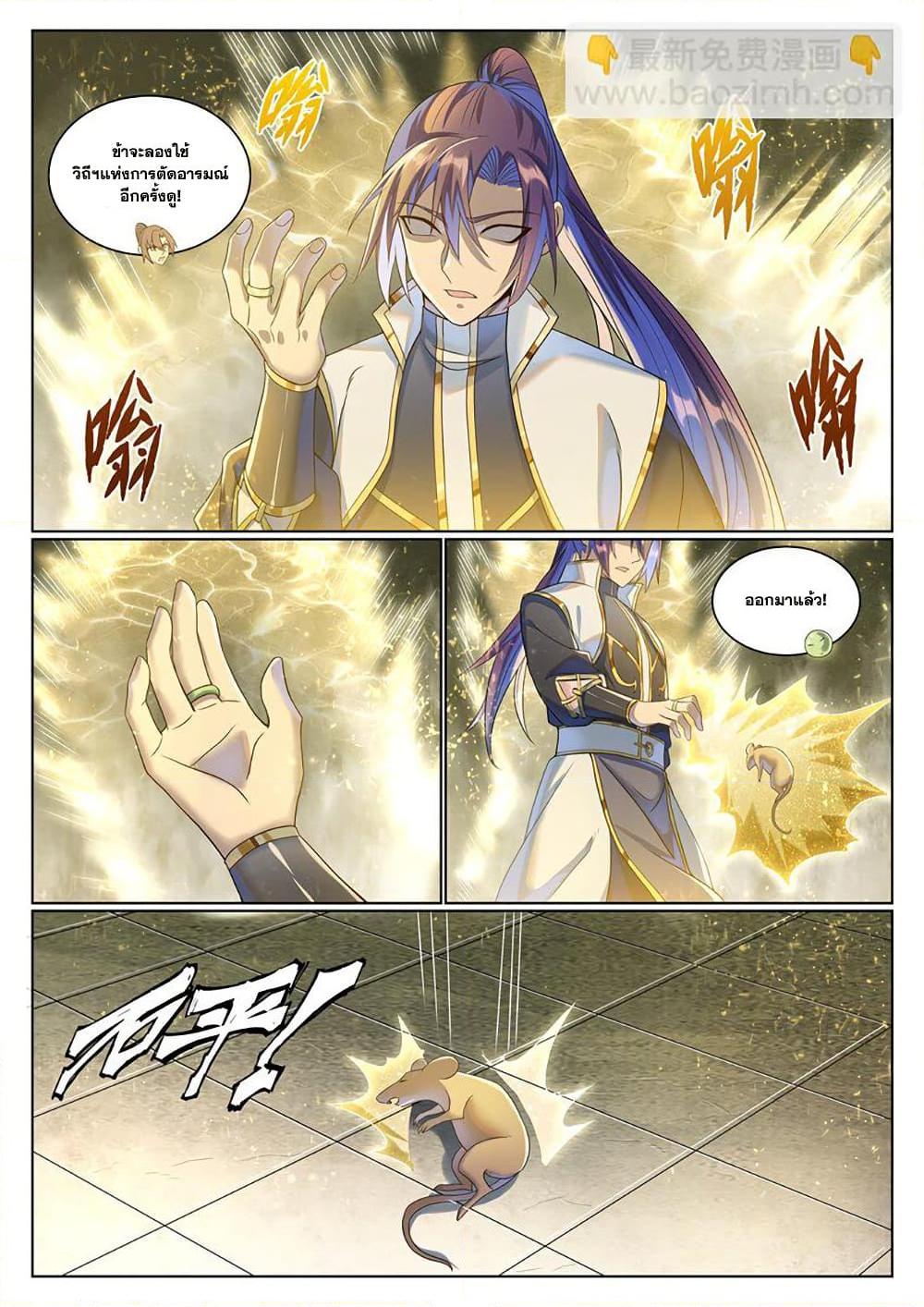 Bailian Chengshen Chap 1034 - Next Chap 1035