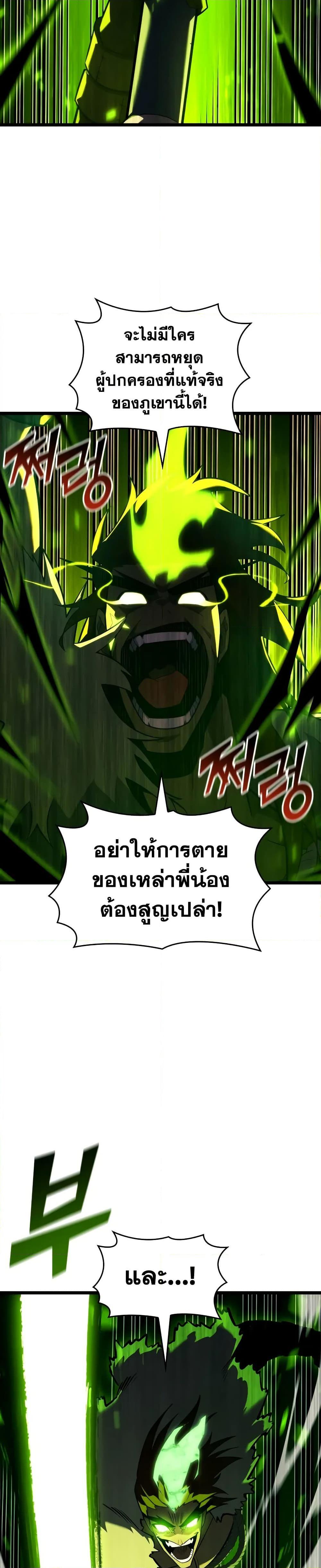 Return of the SSS-Class Ranker Chap 149 - Next Chap 150