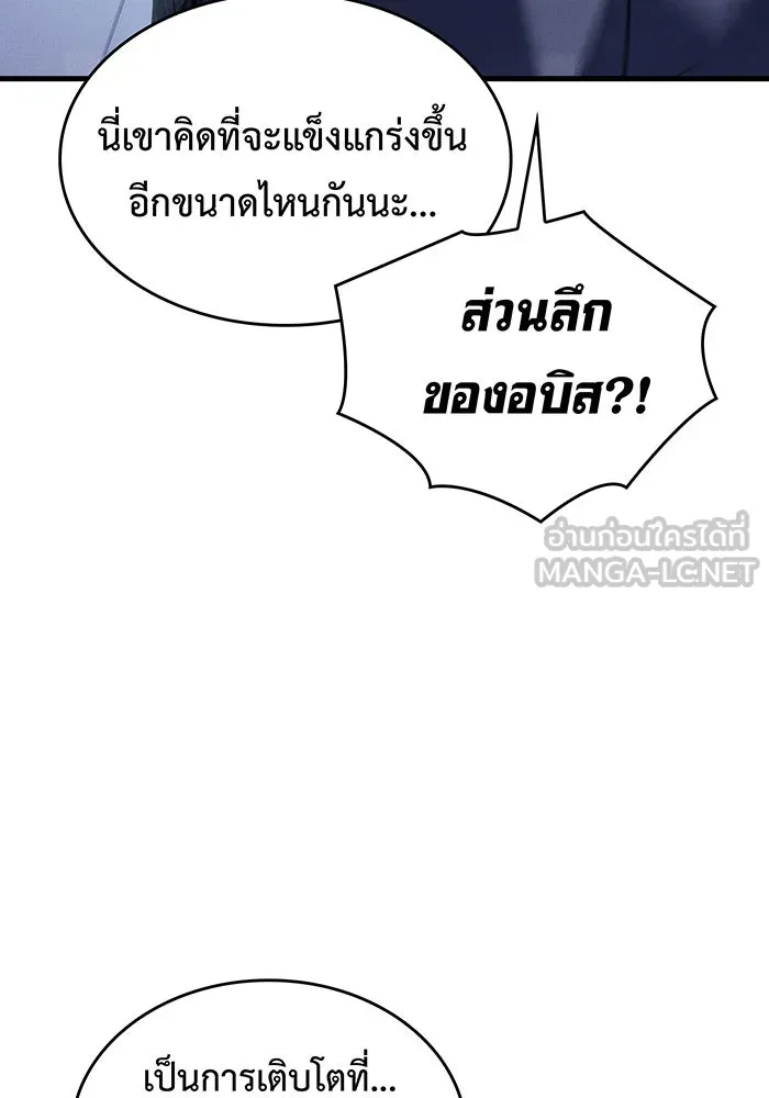 Regressing With the King’s Power – เกิดใหม่พร้อมพลังแห่งราชัน Chap 37 - Next Chap 38