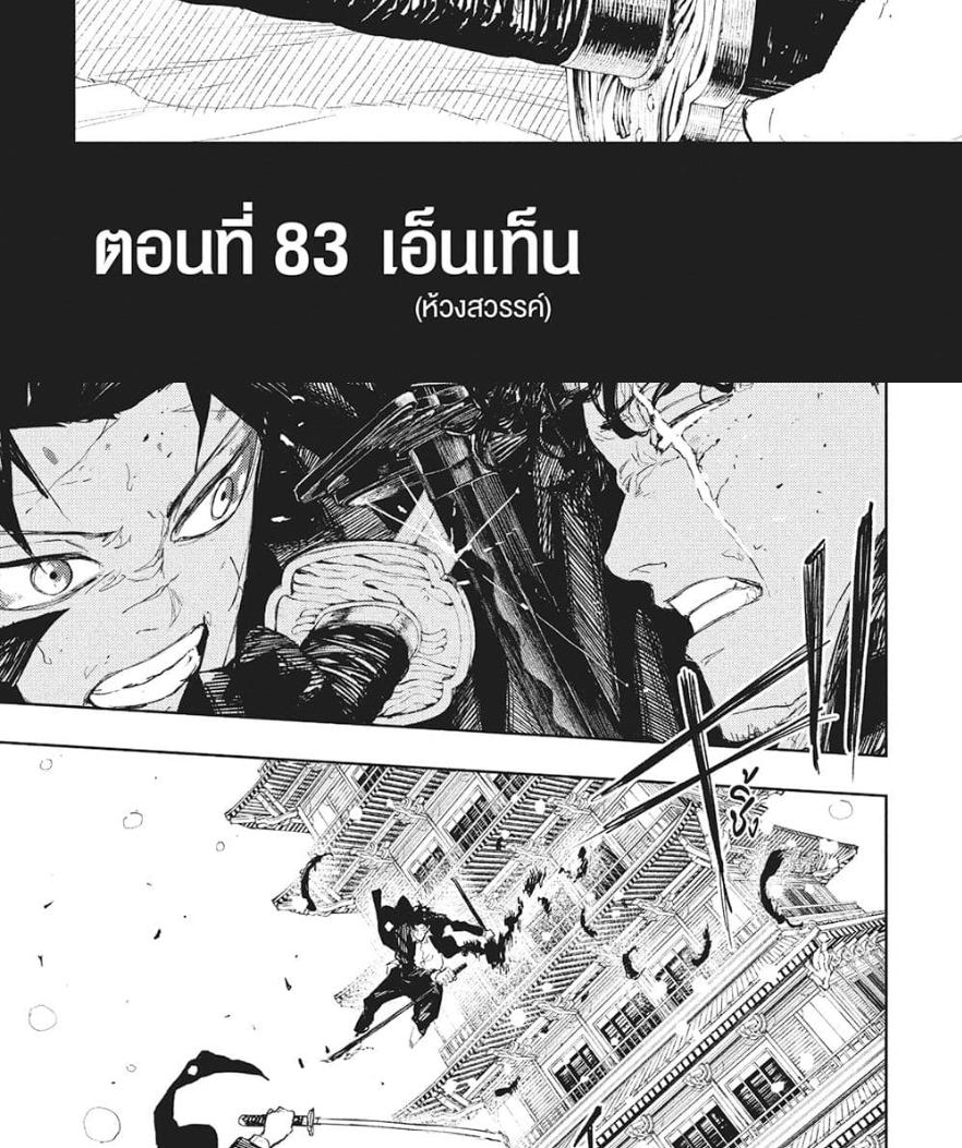 Kagurabachi Chap 83 - Next Chap 84
