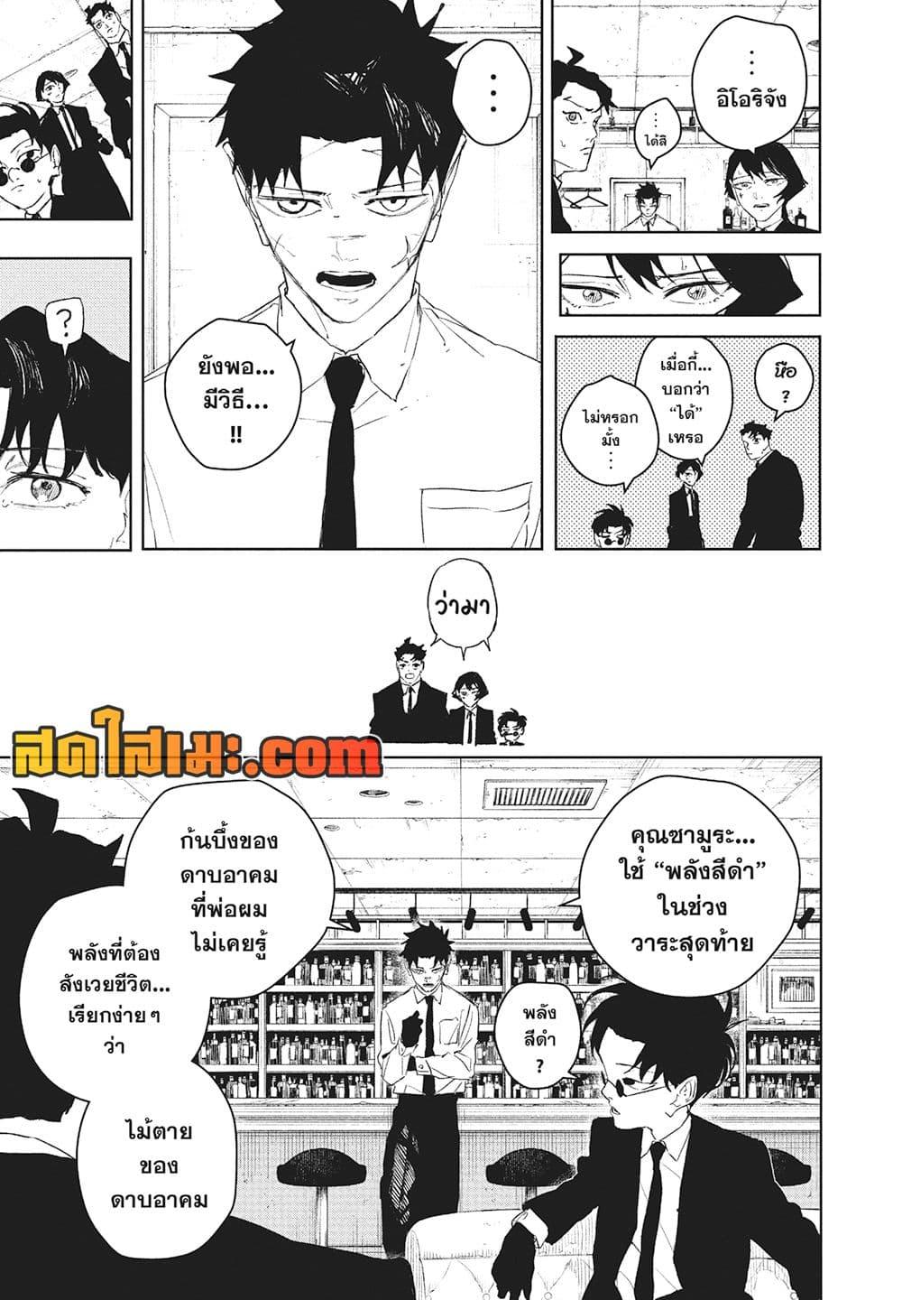 Kagurabachi Chap 112 - Next Chap 113