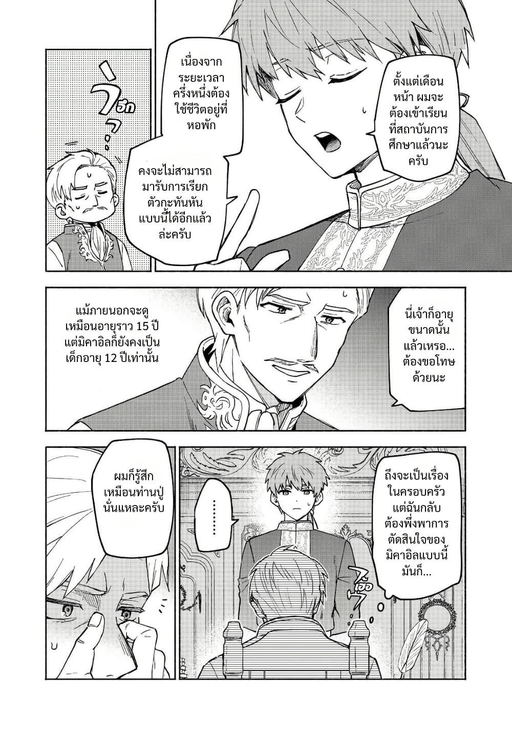Otome Game no Heroine de Saikyou Survival @COMIC Chap 31 - Next Chap 32